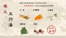 Load image into Gallery viewer, 清淨生活五行湯烏醋 Lustration Life Black Vinegar