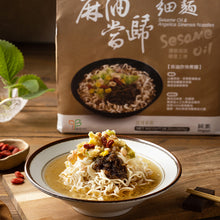 Load image into Gallery viewer, 里仁麻油當歸細麵 Leezen Sesame Oil & Angelica Angel-Hair Noodles