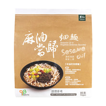 Load image into Gallery viewer, 里仁麻油當歸細麵 Leezen Sesame Oil & Angelica Angel-Hair Noodles