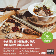 Load image into Gallery viewer, 歡喜心集經典養生藥膳湯 Joy Heart Classic Herbal Soup