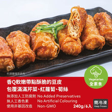 Load image into Gallery viewer, 歡喜心集手作豆皮蔬菜捲 Joy Heart Vegetable Bean Curd Rolls
