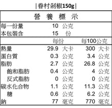 Load image into Gallery viewer, 明德眷村剁椒(蒜香) Ming Teh Chopped Red Chili with Garlic