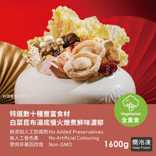 Load image into Gallery viewer, 歡喜心集吉祥如意福跳牆 Joy Heart Buddha’s Favor Soup