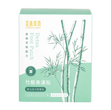 Load image into Gallery viewer, 里仁竹醋養護貼 Leezen Detox Foot Patch