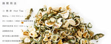 Load image into Gallery viewer, 花蒔間山苦瓜茶 Huashijian Bitter Gourd Tea