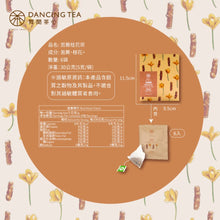 Load image into Gallery viewer, 舞間茶心苦蕎桂花茶包 Dancing Tea Buckwheat Osmanthus Flowers Tea Bag