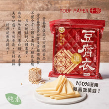 Load image into Gallery viewer, 本家生機豆腐衣 Ben-Jia Tofu Paper-Thin