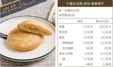 Load image into Gallery viewer, 丰丹-孔雀朝陽千層太陽餅禮盒6入 (原味千層太陽餅*3 日月潭阿薩姆紅茶*3) Fongden Suncake Gift Box