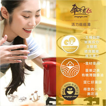 Load image into Gallery viewer, 傘下有仁活力菇菇湯 Sungugu Mushroom Soup