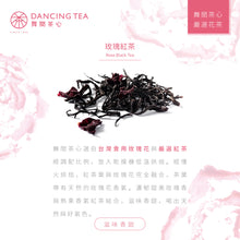 Load image into Gallery viewer, 舞間茶心玫瑰紅茶茶包 Dancing Tea Rose Black Tea Bag