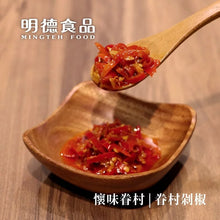 Load image into Gallery viewer, 明德眷村剁椒(蒜香) Ming Teh Chopped Red Chili with Garlic