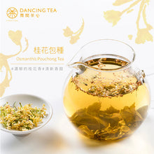 Load image into Gallery viewer, 舞間茶心桂花包種茶包 Dancing Tea Osmanthus Pouchong Tea Bag