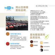 Load image into Gallery viewer, 明德眷村剁椒(蒜香) Ming Teh Chopped Red Chili with Garlic