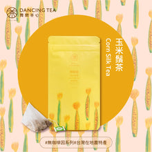 Load image into Gallery viewer, 【買一送一】舞間茶心有機玉米鬚茶 Dancing Tea Organic Roasted Corn Tea Bags