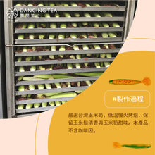 Load image into Gallery viewer, 【買一送一】舞間茶心有機玉米鬚茶 Dancing Tea Organic Roasted Corn Tea Bags