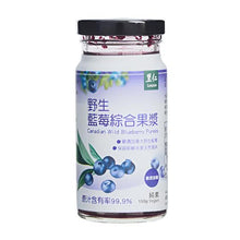 Load image into Gallery viewer, 里仁野生藍莓綜合果漿 Leezen Canadian Wild Blueberry Purees