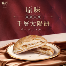 Load image into Gallery viewer, 丰丹-孔雀朝陽千層太陽餅禮盒6入 (原味千層太陽餅*3 日月潭阿薩姆紅茶*3) Fongden Suncake Gift Box