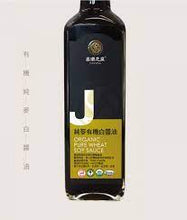 Load image into Gallery viewer, 喜樂之泉有機純麥白醬油 Joy Spring Organic Pure Wheat Soy Sauce