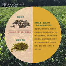 Load image into Gallery viewer, 舞間茶心鐵觀音爆米花 Dancing Tea Tiehkuanyin Tea Popcorn