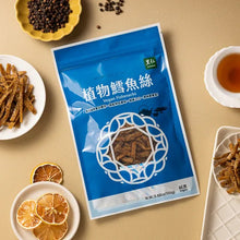 Load image into Gallery viewer, 里仁植物鱈魚絲 Leezen Vegan Fish Snack