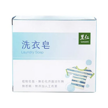 Load image into Gallery viewer, 里仁洗衣皂 Leezen Laundry Soap