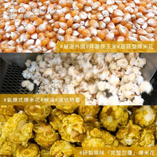 Load image into Gallery viewer, 舞間茶心鐵觀音爆米花 Dancing Tea Tiehkuanyin Tea Popcorn