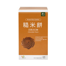 Load image into Gallery viewer, 里仁巧克力糙米餅 Leezen Brown Rice Cookies-Chocolate