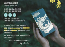 Load image into Gallery viewer, 淨源金龍守護禮盒 (極品清香烏龍+精選熟香烏龍) Ching Yuan Golden Dragon Joy Oolong Tea Gift Box