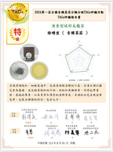 Load image into Gallery viewer, 吉璞茶莊有機烏龍茶輕烘焙 (冬片) Ji Pu Tea House Organic Oolong Tea-Light Roasted