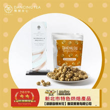 Load image into Gallery viewer, 舞間茶心鐵觀音爆米花 Dancing Tea Tiehkuanyin Tea Popcorn