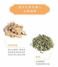 Load image into Gallery viewer, 曼寧檸香薑茶 Magnet Ginger Tea With Lemongrass (15 Tea Bags)