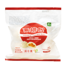 Load image into Gallery viewer, 里仁素排包 Leezen Vegeterian Pork Chop Steamed Buns
