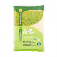 Load image into Gallery viewer, 里仁太保純有機白米 Leezen Tai-Po Rrganic White Rice