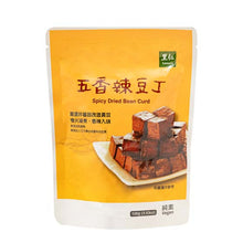 Load image into Gallery viewer, 里仁五香辣豆丁 Leezen Spicy Dried Bean Curd