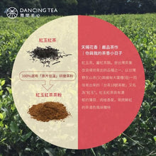 Load image into Gallery viewer, 舞間茶心紅玉紅茶爆米花 Dancing Tea Ruby Black Tea Popcorn