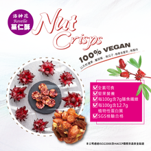Load image into Gallery viewer, 優穀洛神花菓仁酥(60g) U Snacks Nut Crisps (Roselle)