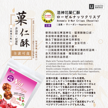 Load image into Gallery viewer, 優穀洛神花菓仁酥(60g) U Snacks Nut Crisps (Roselle)