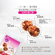 Load image into Gallery viewer, 優穀洛神花菓仁酥(60g) U Snacks Nut Crisps (Roselle)