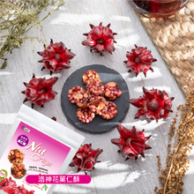 Load image into Gallery viewer, 優穀洛神花菓仁酥(60g) U Snacks Nut Crisps (Roselle)