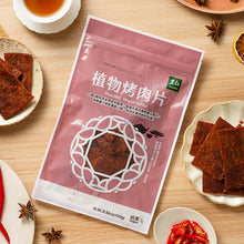 Load image into Gallery viewer, 里仁植物烤肉片 Leezen Roasted Vegan Jerky