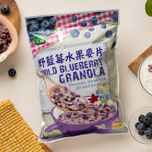Load image into Gallery viewer, 里仁野藍莓水果麥片 Leezen Wild Blueberry Granola