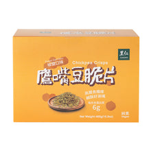 Load image into Gallery viewer, 里仁鷹嘴豆脆片(椒鹽口味) Leezen Chickpea Crisps (Pepper Salt Flavor)