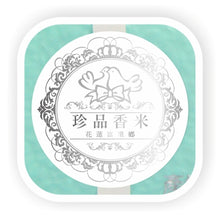 Load image into Gallery viewer, 米多禮粉戀成雙伴手米禮 Shin-Hua Soft Love Lucky Rice Gift
