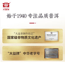 Load image into Gallery viewer, 【CNY 20%】大益普洱茶 (生茶) 經典7542 (150g) TAETEA Pu-erh Tea-Non-Fermented