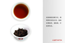 Load image into Gallery viewer, 大益普洱磚茶(熟茶)經典7562 (250g) TAETEA Pu-erh Tea-Fermented