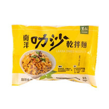 Load image into Gallery viewer, 里仁叻沙乾拌麵 Leezen Laksa Dried Noodle