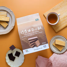 Load image into Gallery viewer, 里仁巧克力夾心酥 Leezen Chocolate Cream Wafers