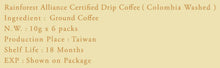 Load image into Gallery viewer, 里仁卡塔摩納雨林聯盟認證濾泡式咖啡(哥倫比亞水洗) Leezen Rainforest Alliance Certified Drip Coffee (Colombia Washed)