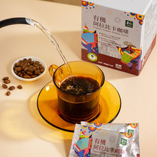 Load image into Gallery viewer, 里仁有機阿拉比卡咖啡-隨手包Leezen Organic Instant Arabica Coffee