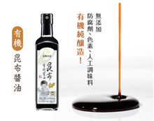 Load image into Gallery viewer, 喜樂之泉昆布有機醬油 500ml Joy Spring Kombu Organic Soy Sauce